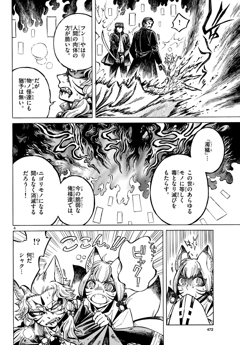 Meiji Koko No Ko Chap 31 - Pic 4