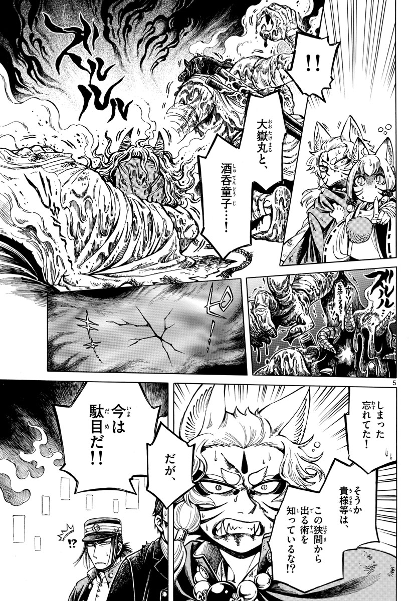Meiji Koko No Ko Chap 31 - Pic 5