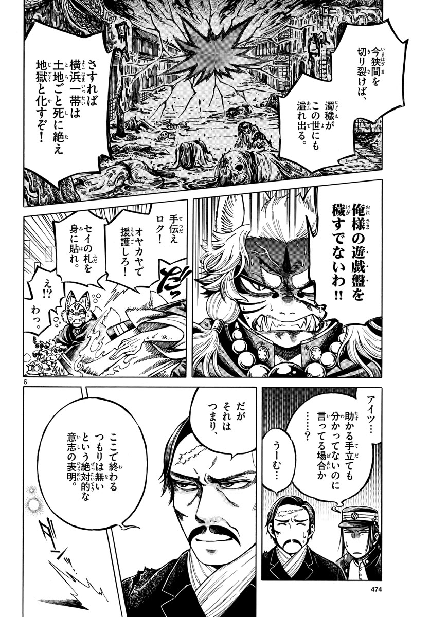 Meiji Koko No Ko Chap 31 - Pic 6