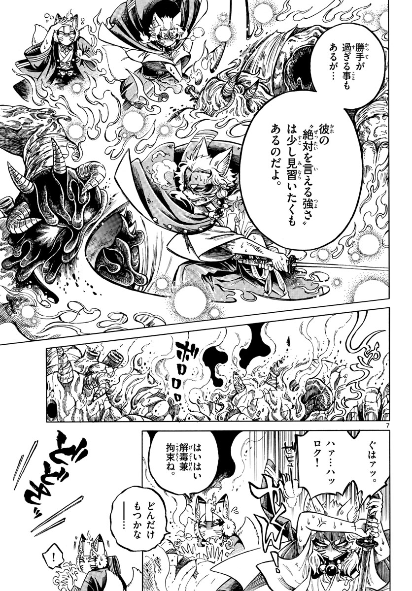 Meiji Koko No Ko Chap 31 - Pic 7