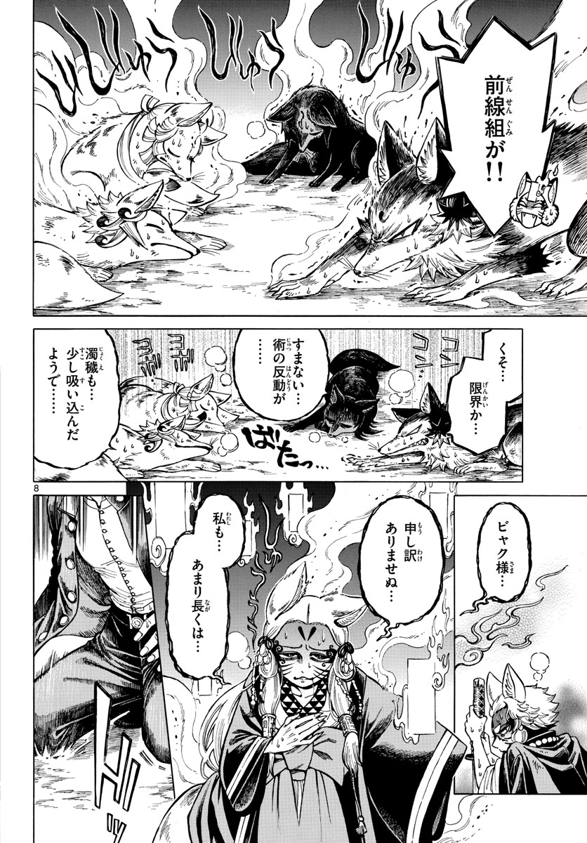 Meiji Koko No Ko Chap 31 - Pic 8