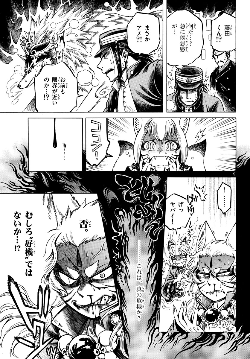 Meiji Koko No Ko Chap 31 - Pic 9