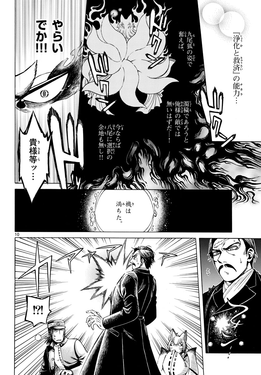 Meiji Koko No Ko Chap 31 - Pic 10
