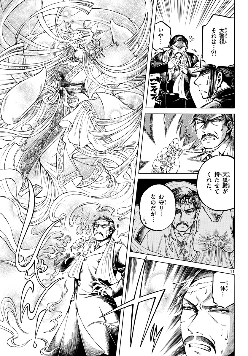 Meiji Koko No Ko Chap 31 - Pic 11