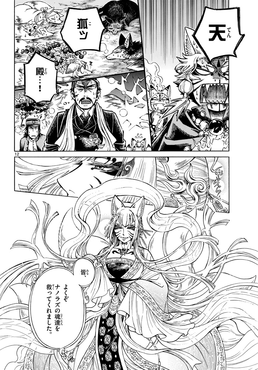 Meiji Koko No Ko Chap 31 - Pic 12