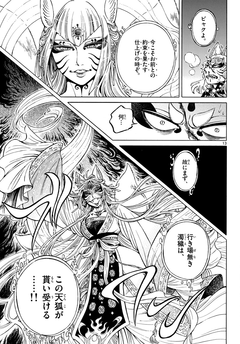 Meiji Koko No Ko Chap 31 - Pic 13