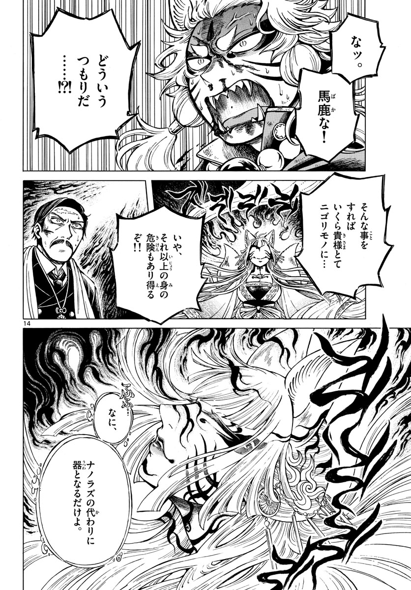 Meiji Koko No Ko Chap 31 - Pic 14