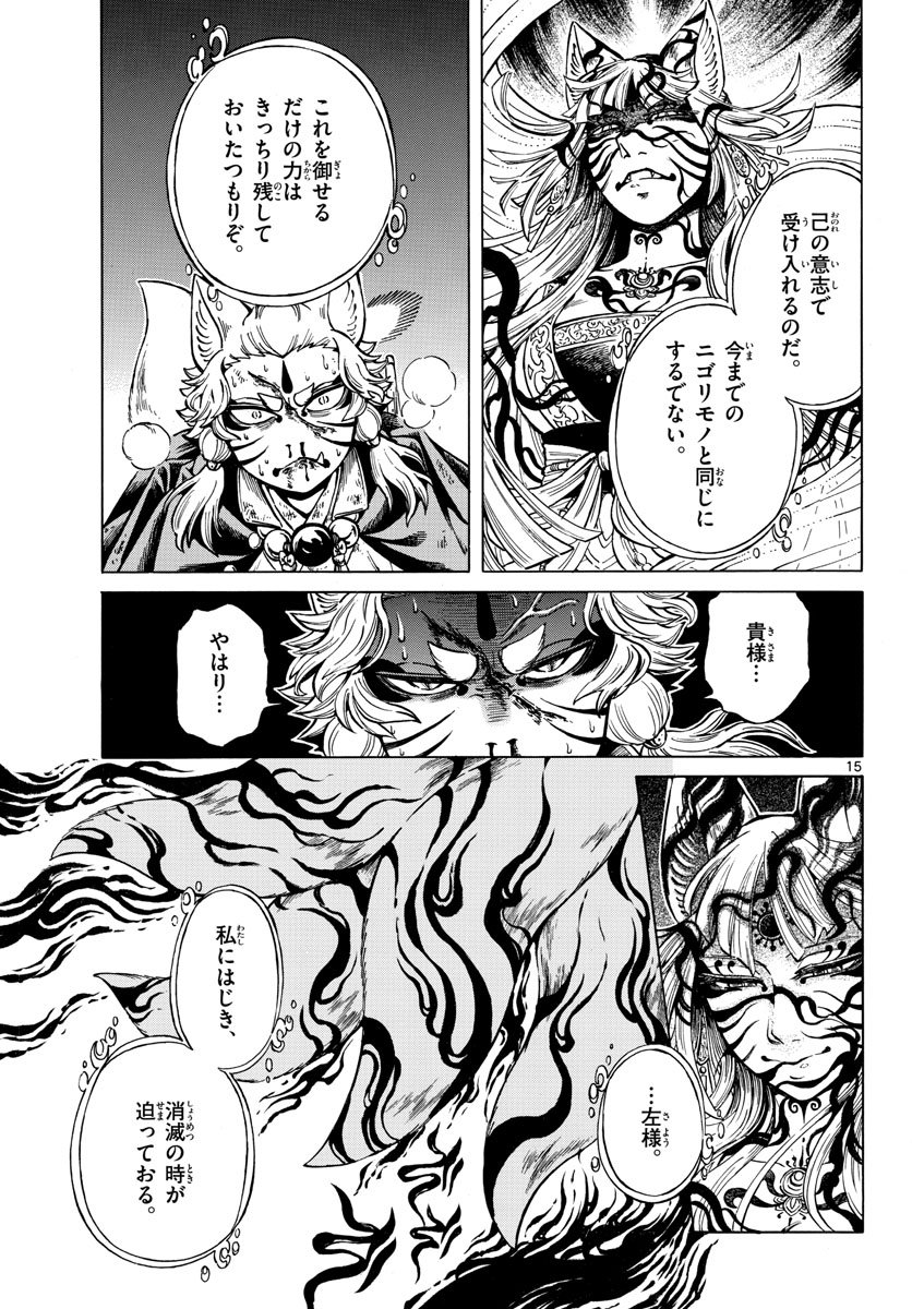 Meiji Koko No Ko Chap 31 - Pic 15
