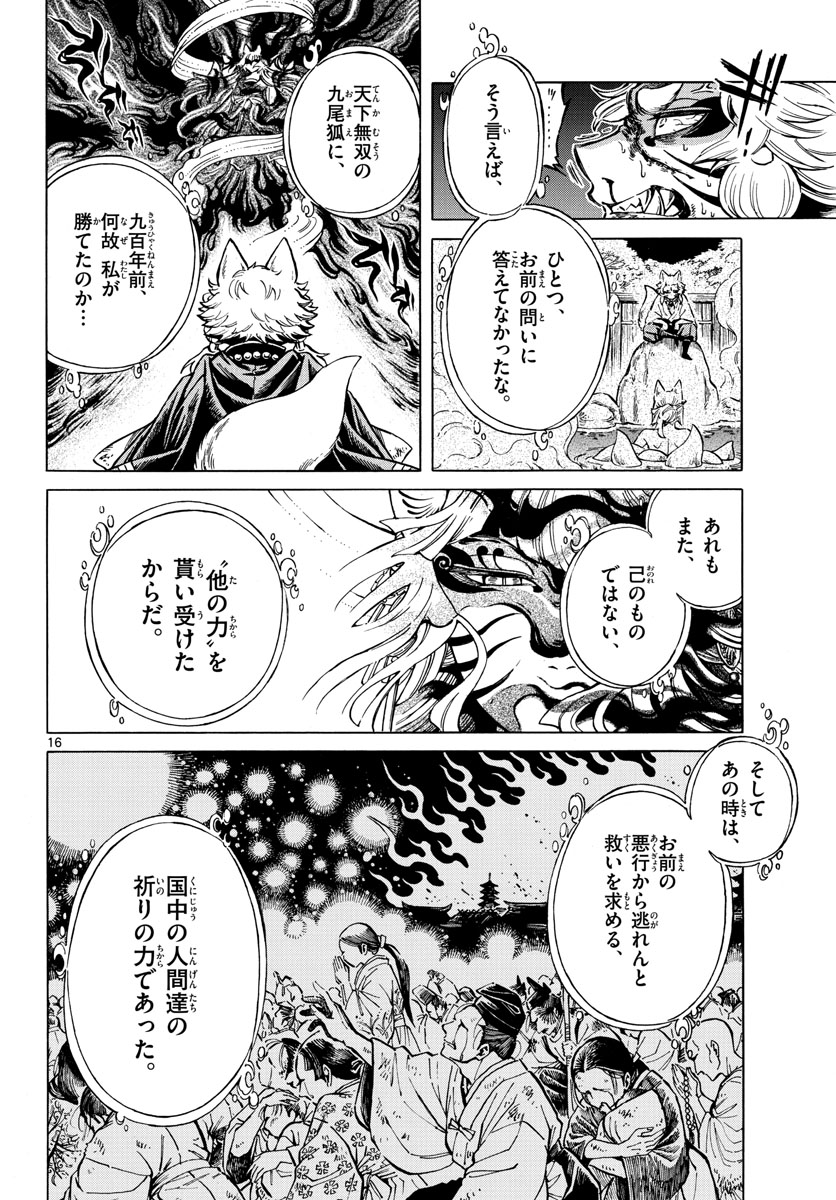 Meiji Koko No Ko Chap 31 - Pic 16