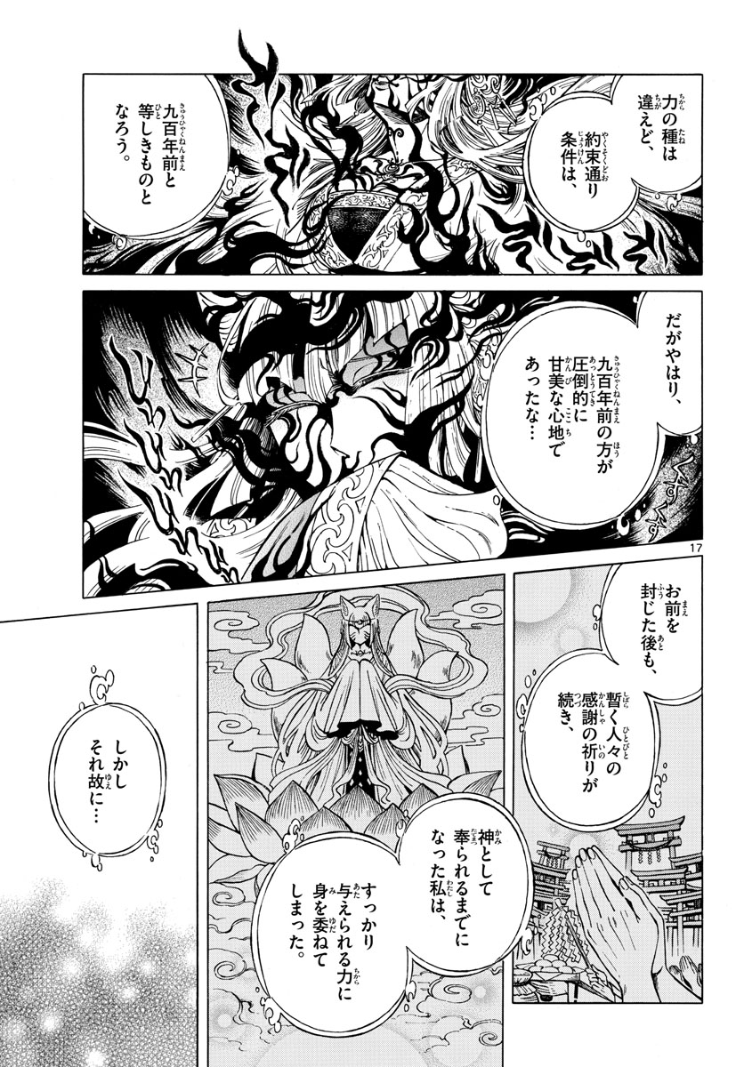 Meiji Koko No Ko Chap 31 - Pic 17