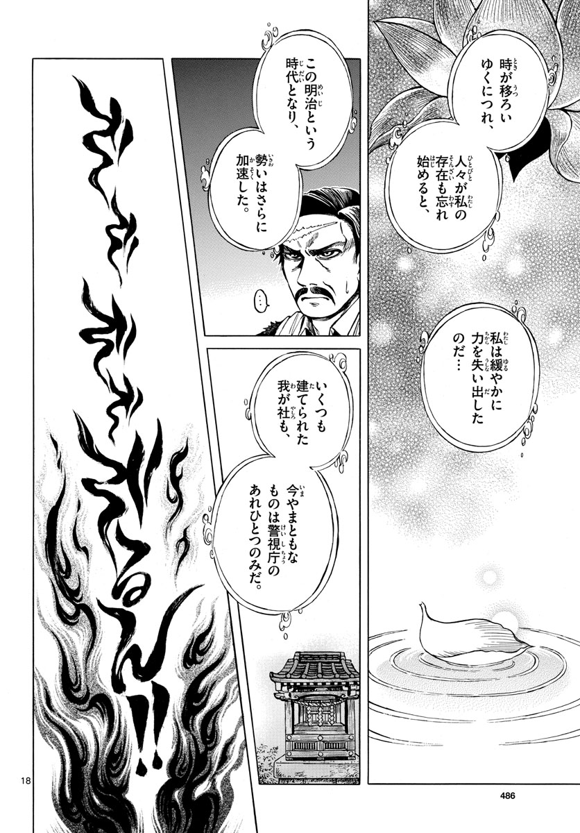 Meiji Koko No Ko Chap 31 - Pic 18