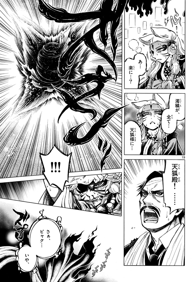 Meiji Koko No Ko Chap 31 - Pic 19