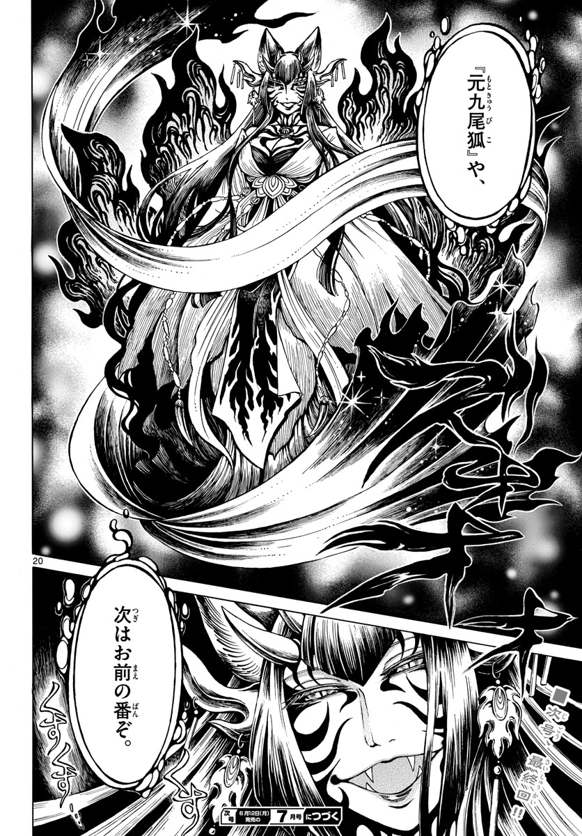 Meiji Koko No Ko Chap 31 - Pic 20