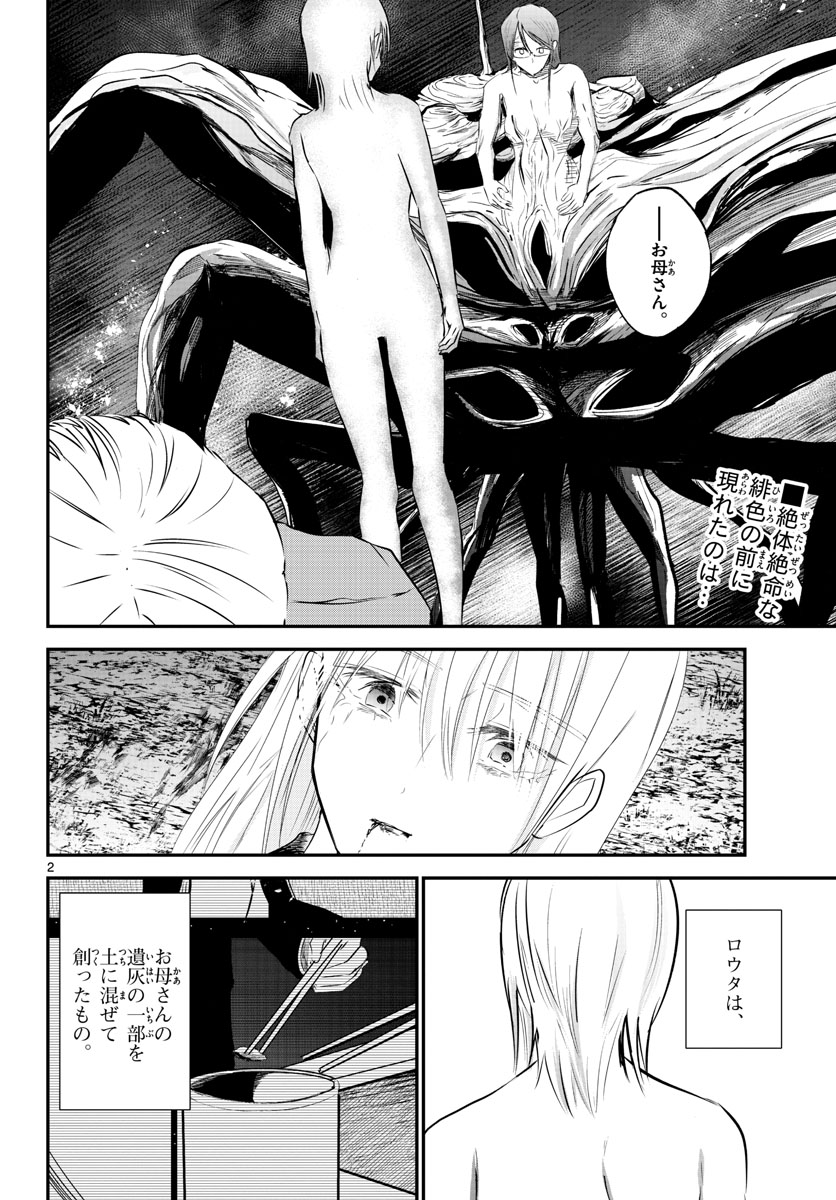 Life Maker Chapter 26 page 2 - nihonkuni.com