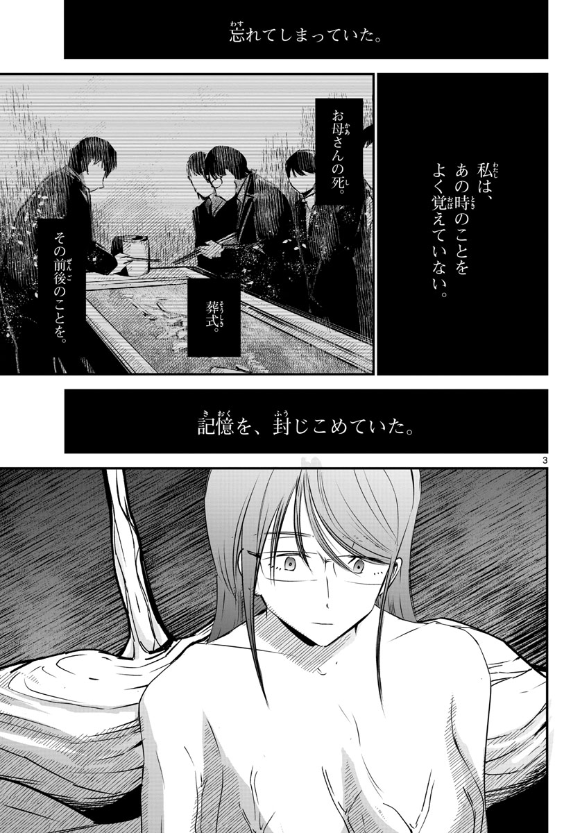 Life Maker Chapter 26 page 3 - nihonkuni.com