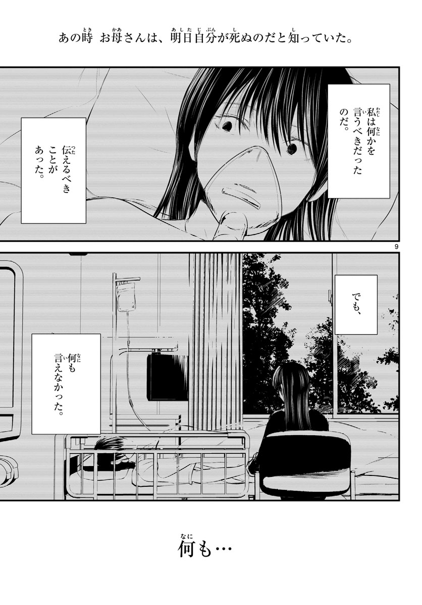Life Maker Chapter 26 page 9 - nihonkuni.com