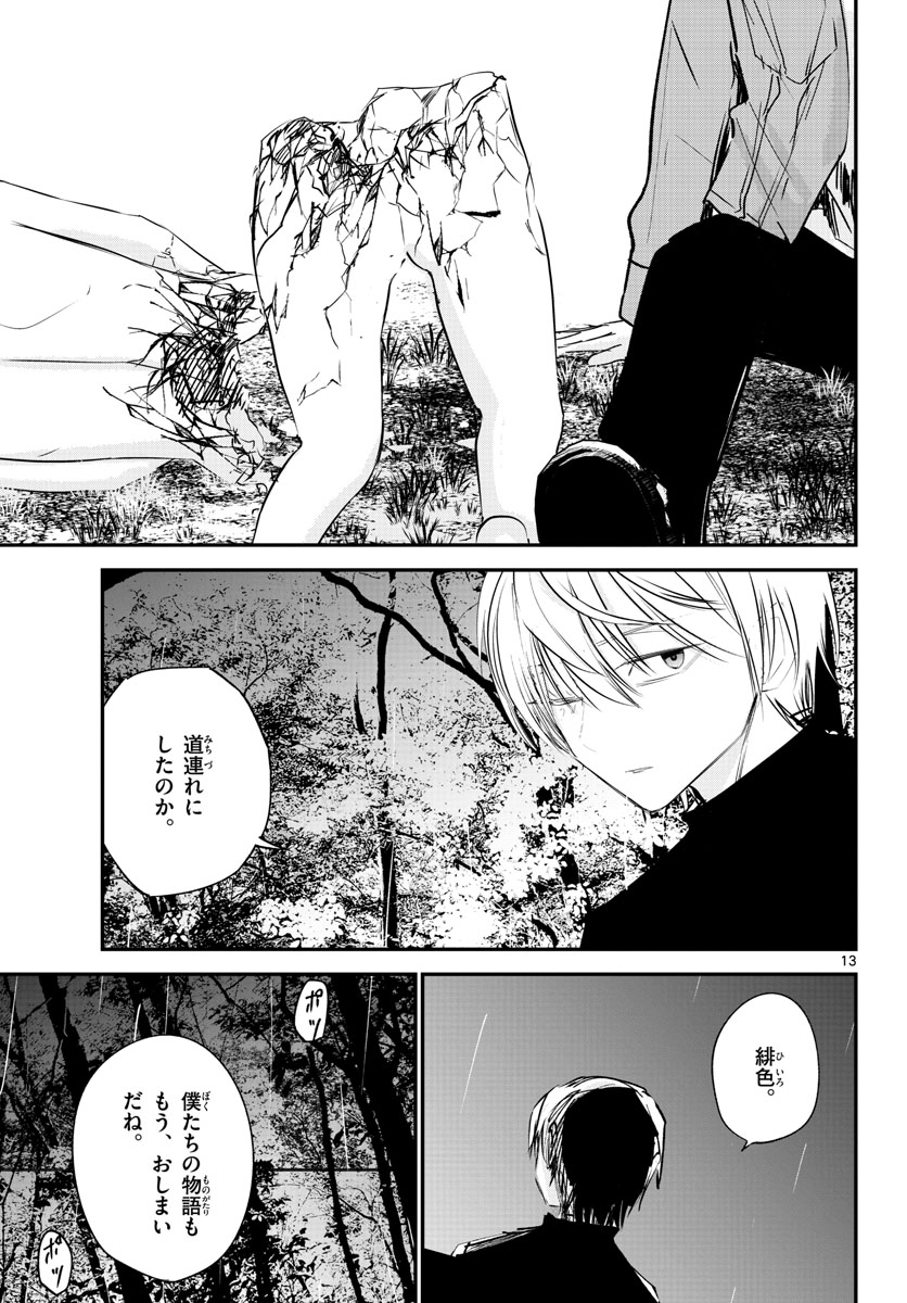 Life Maker Chapter 26 page 13 - nihonkuni.com