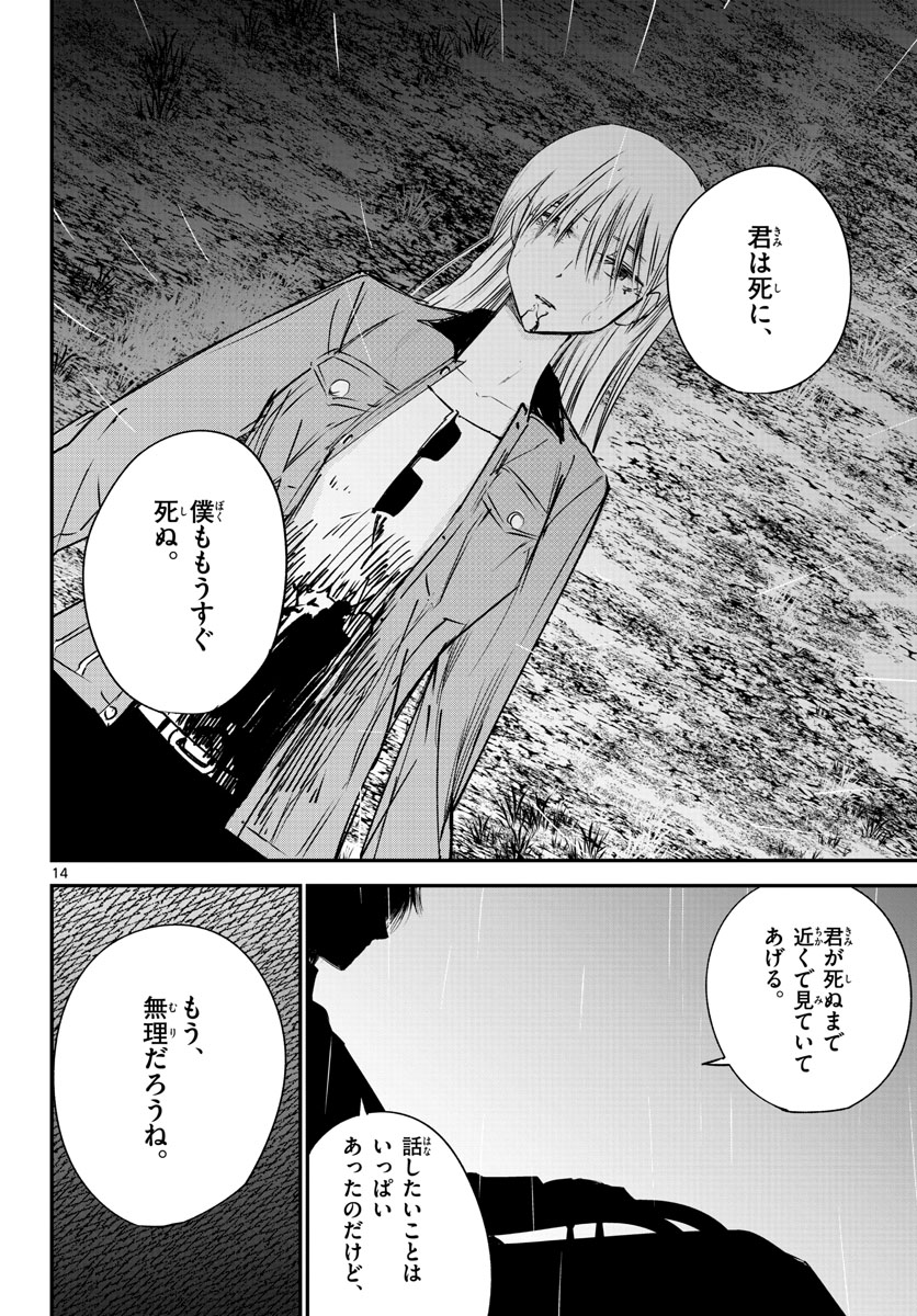 Life Maker Chapter 26 page 14 - nihonkuni.com