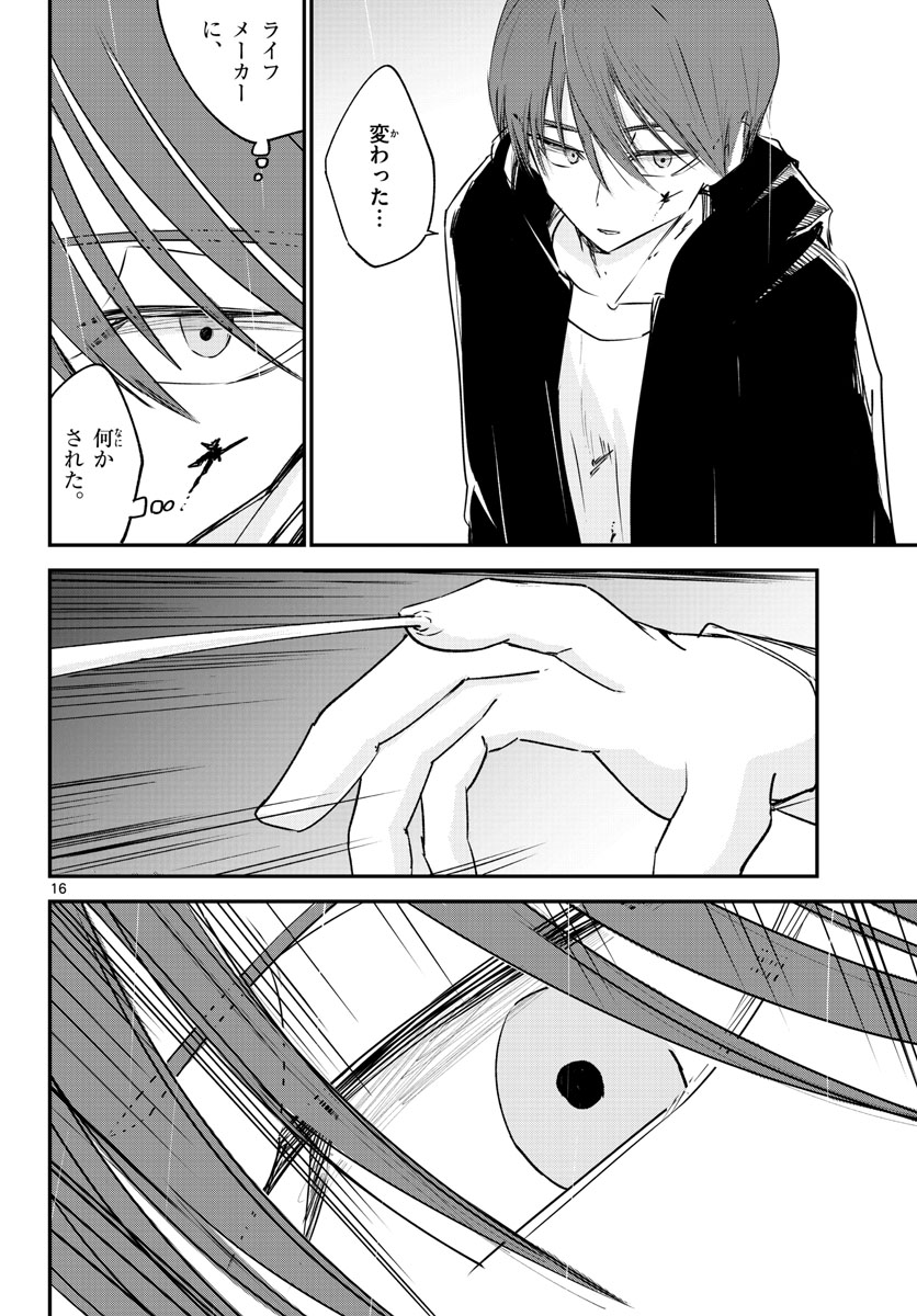Life Maker Chapter 26 page 16 - nihonkuni.com