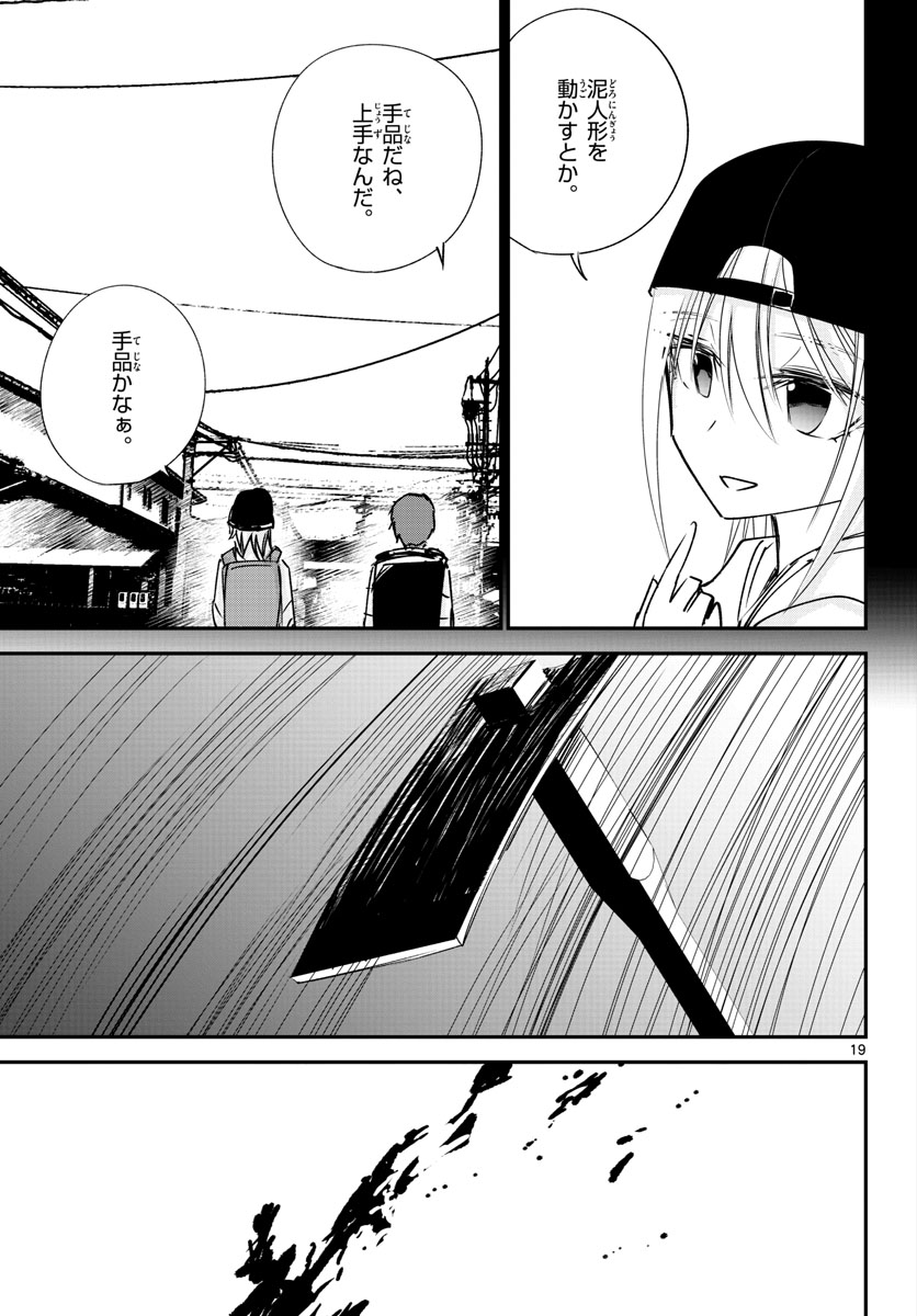 Life Maker Chapter 26 page 19 - nihonkuni.com