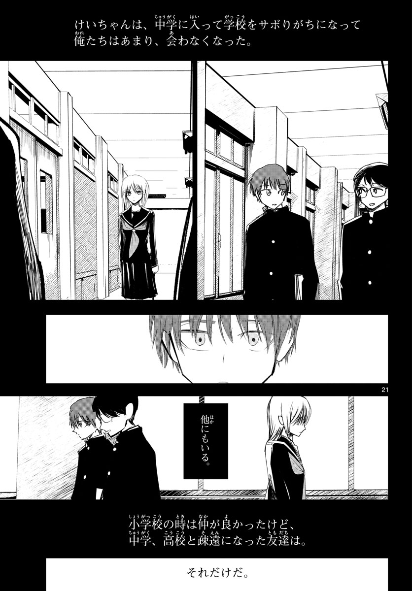 Life Maker Chapter 26 page 21 - nihonkuni.com