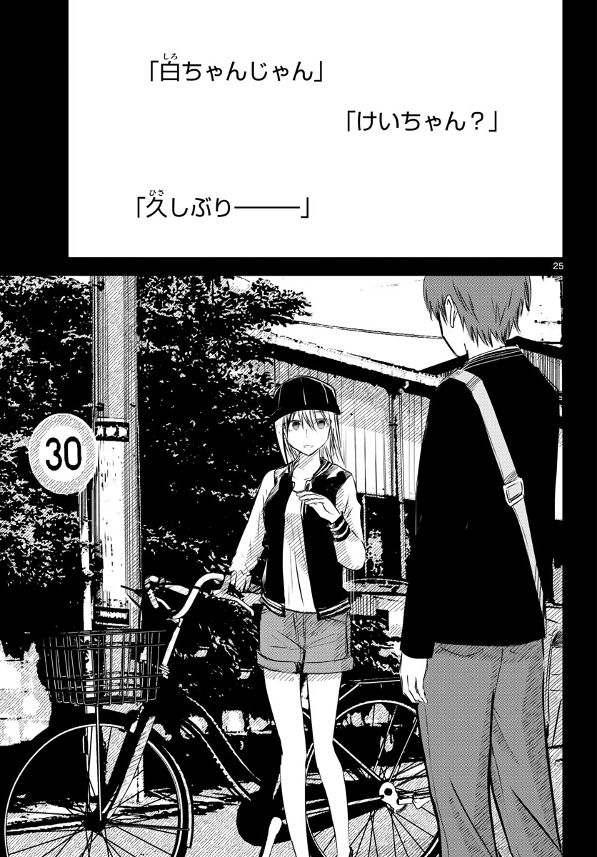 Life Maker Chapter 26 page 25 - nihonkuni.com