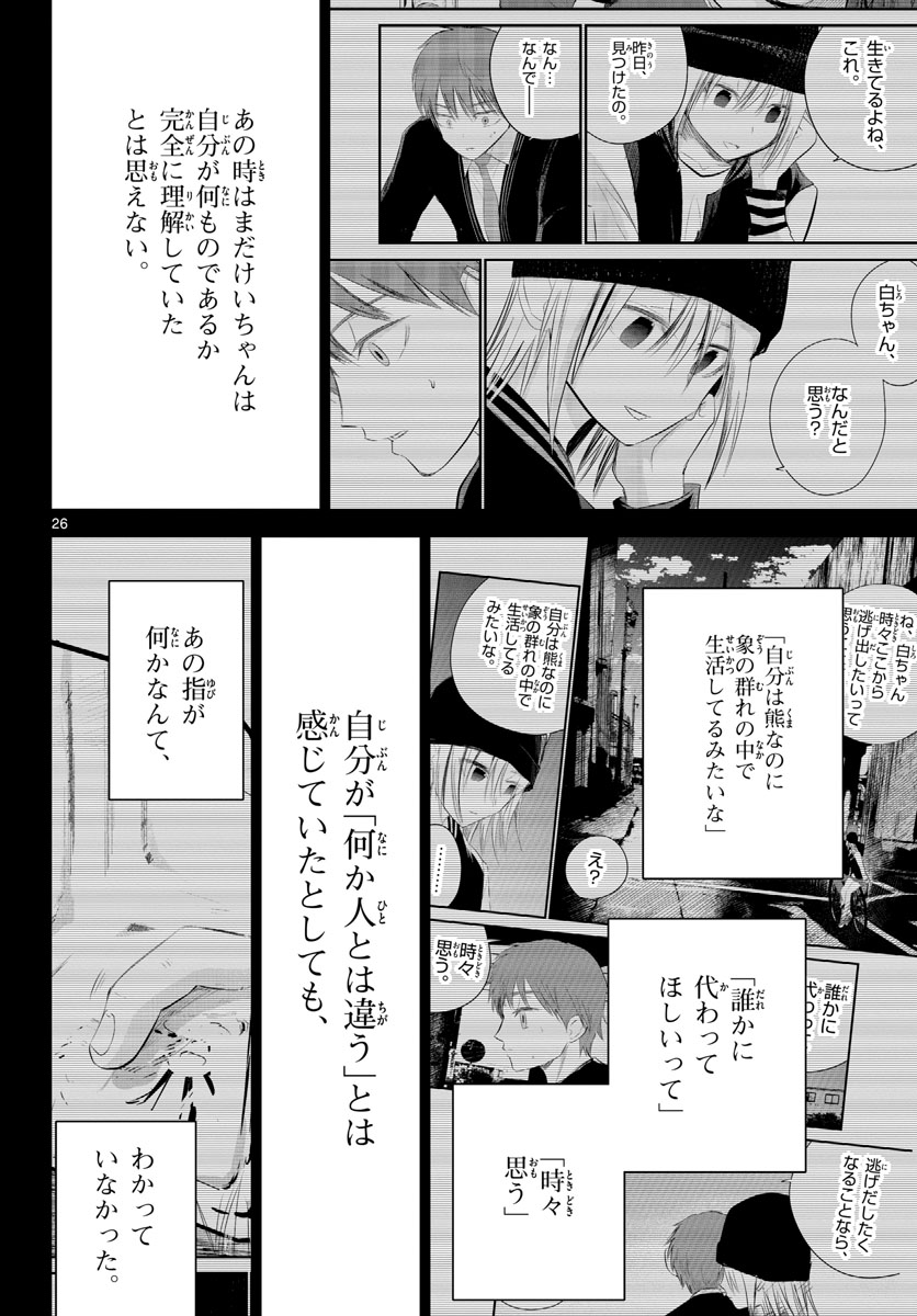 Life Maker Chapter 26 page 26 - nihonkuni.com