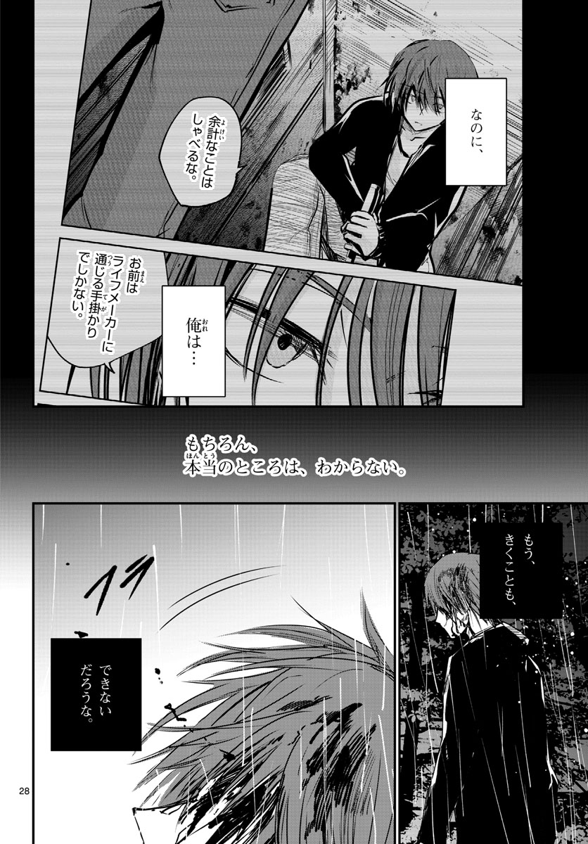 Life Maker Chapter 26 page 28 - nihonkuni.com