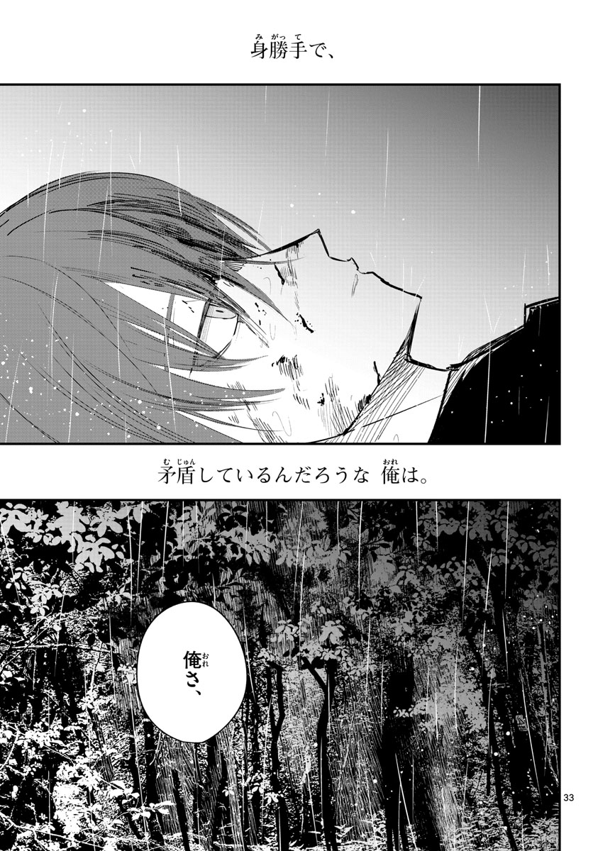 Life Maker Chapter 26 page 33 - nihonkuni.com
