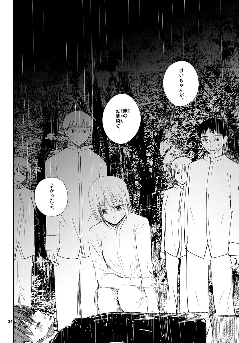 Life Maker Chapter 26 page 34 - nihonkuni.com