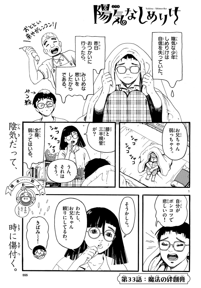 Youki na Shimerike Chap 33 - Pic 1