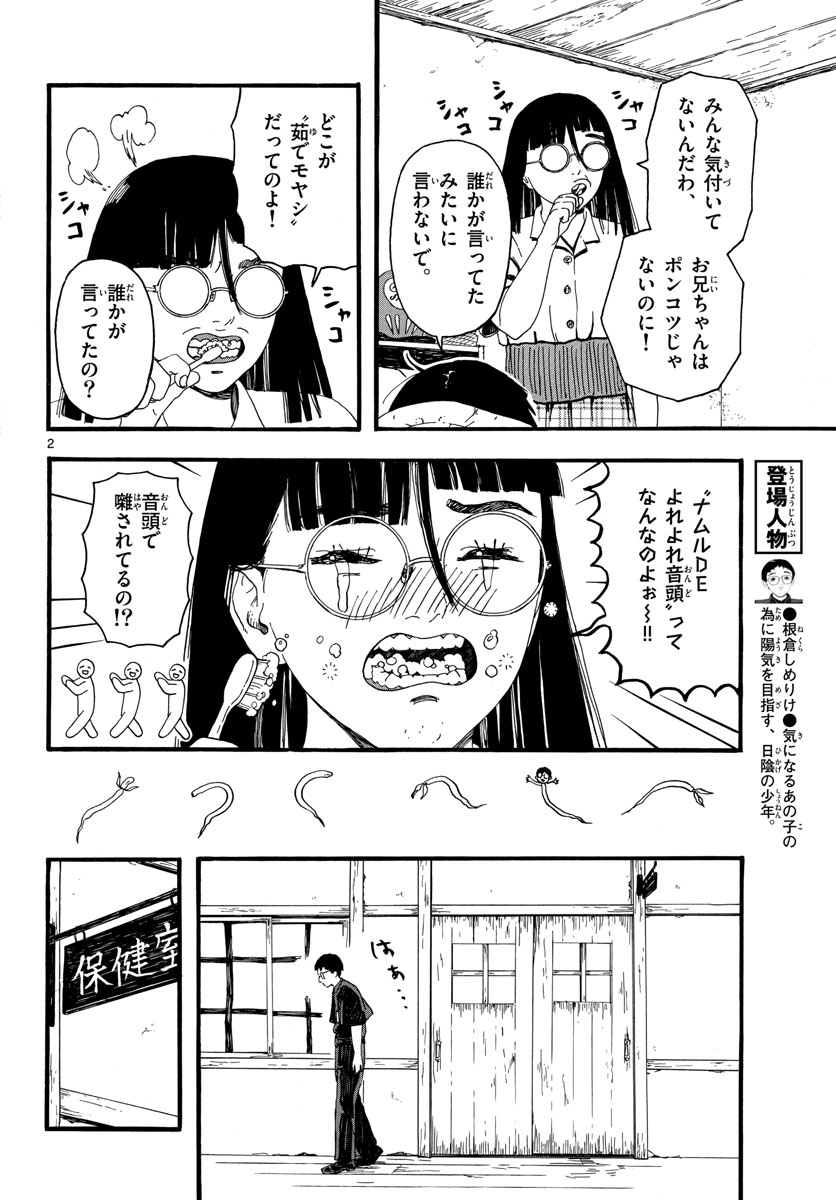 Youki na Shimerike Chap 33 - Pic 2