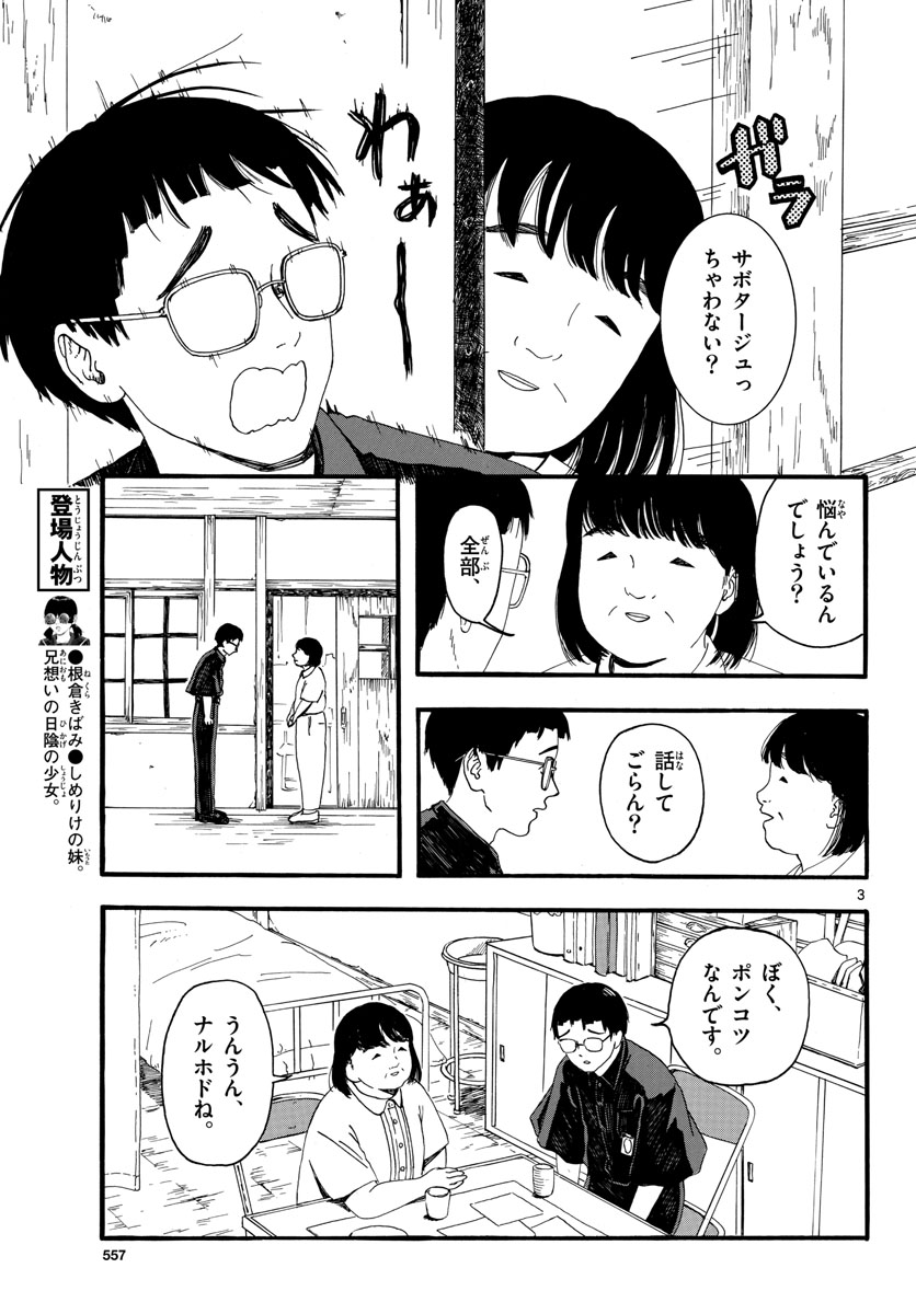 Youki na Shimerike Chap 33 - Pic 3