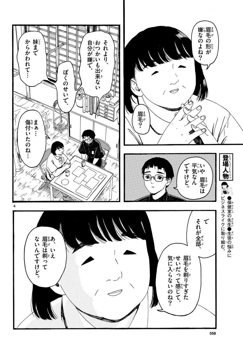 Youki na Shimerike Chap 33 - Pic 4