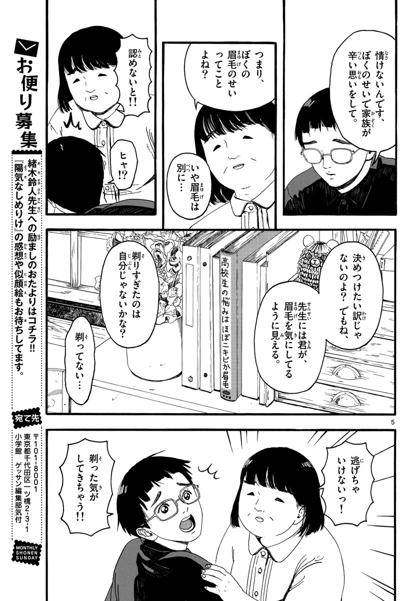Youki na Shimerike Chap 33 - Pic 5