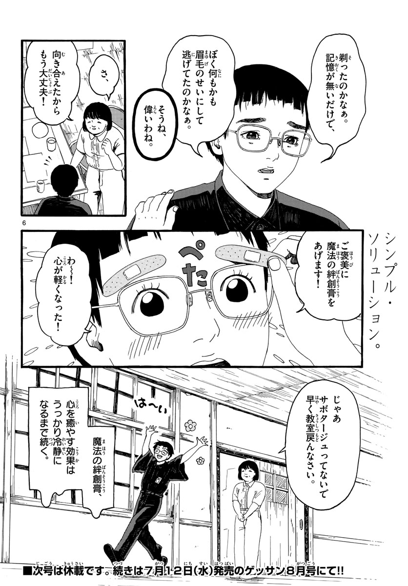 Youki na Shimerike Chap 33 - Pic 6
