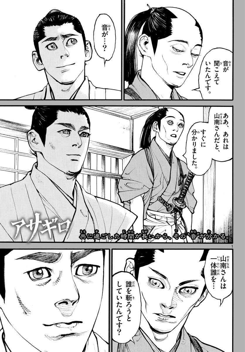 Read ASAGIRO - ASAGI OOKAMI Chapter 171 [High Quality / Full] - Page 1 - nicomanga.com