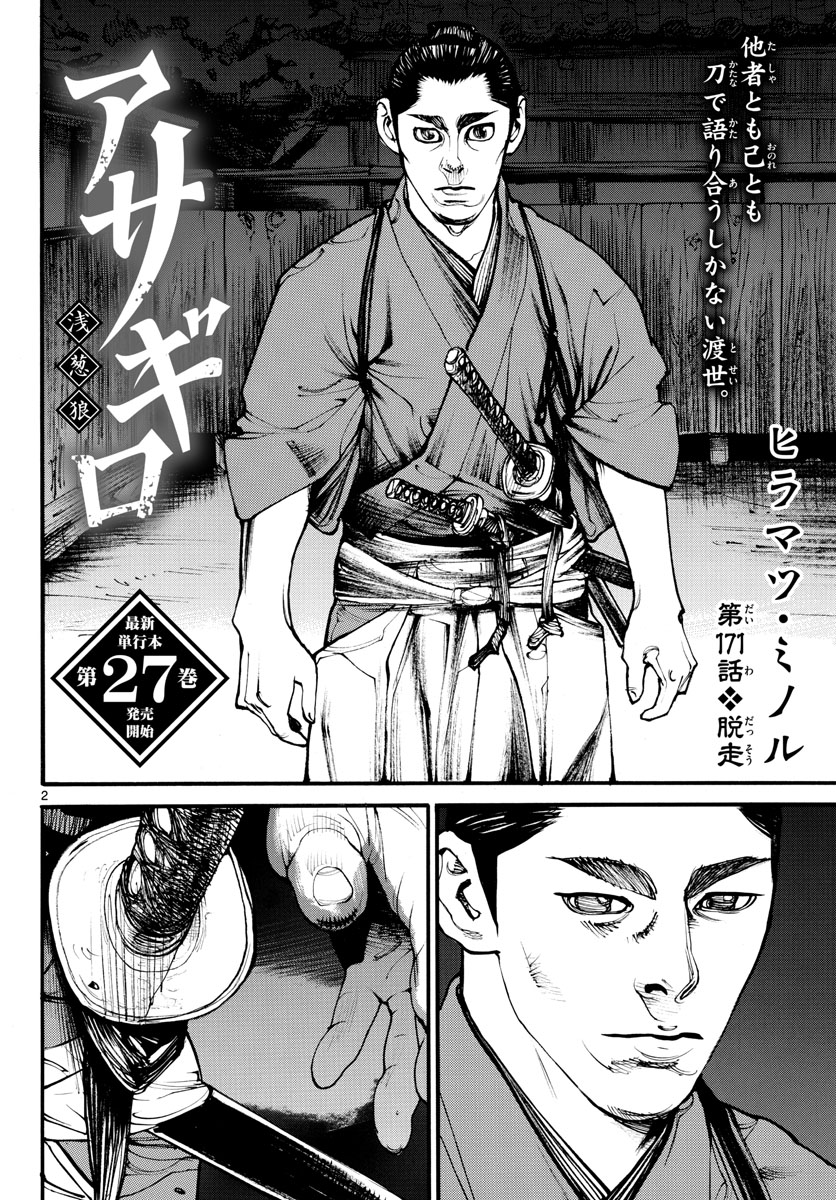 Read ASAGIRO - ASAGI OOKAMI Chapter 171 [High Quality / Full] - Page 2 - nicomanga.com