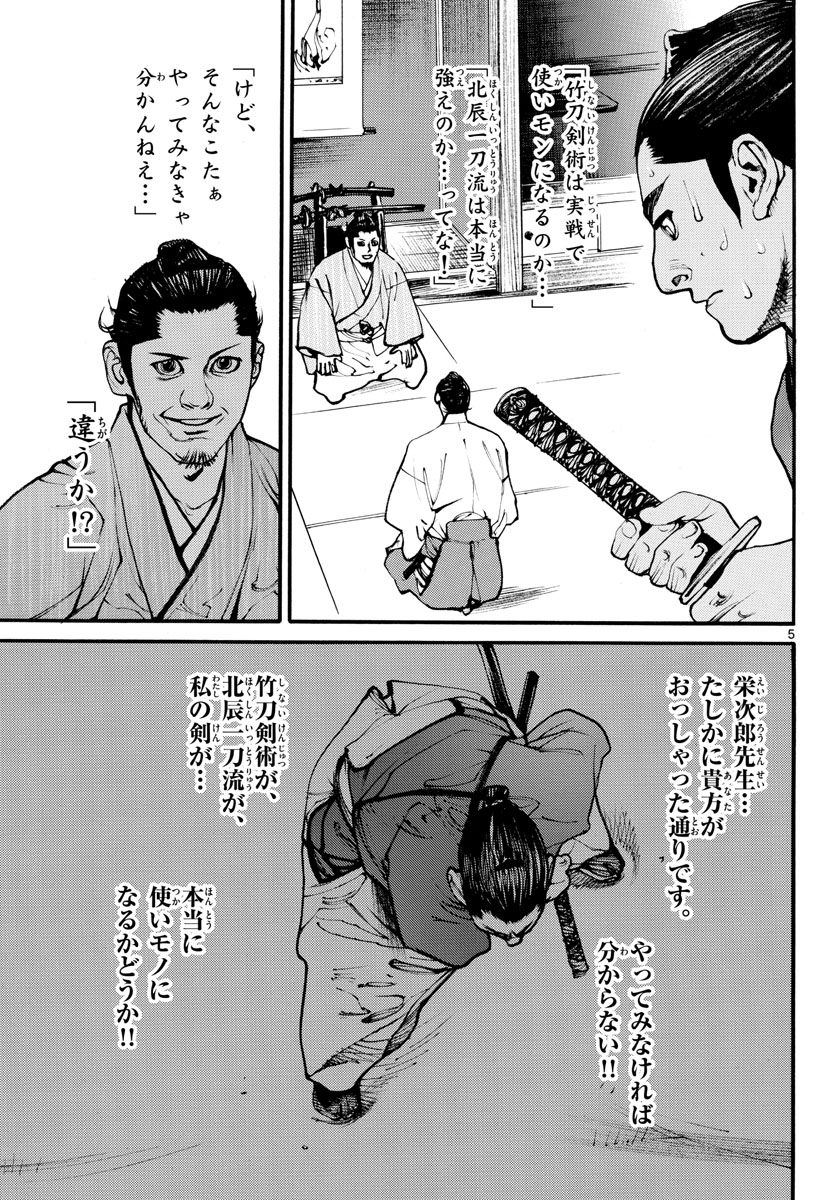 Read ASAGIRO - ASAGI OOKAMI Chapter 171 [High Quality / Full] - Page 5 - nicomanga.com