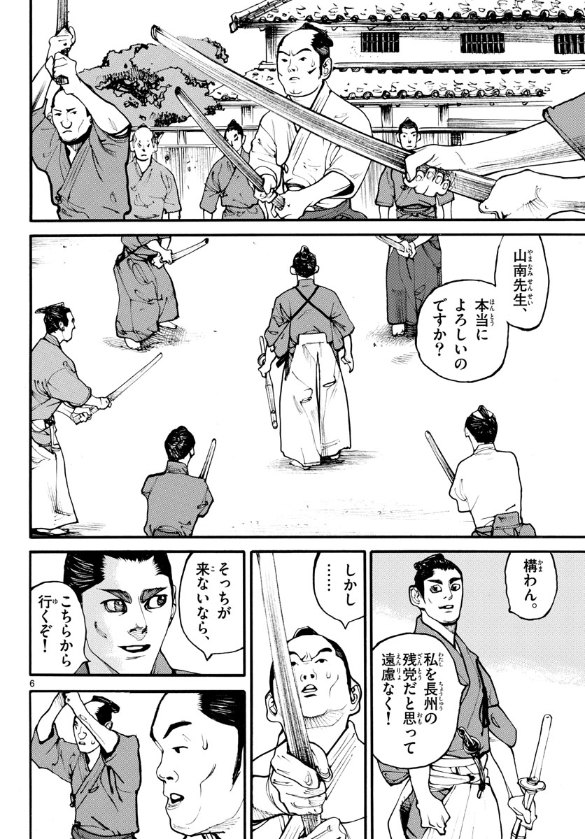 Read ASAGIRO - ASAGI OOKAMI Chapter 171 [High Quality / Full] - Page 6 - nicomanga.com