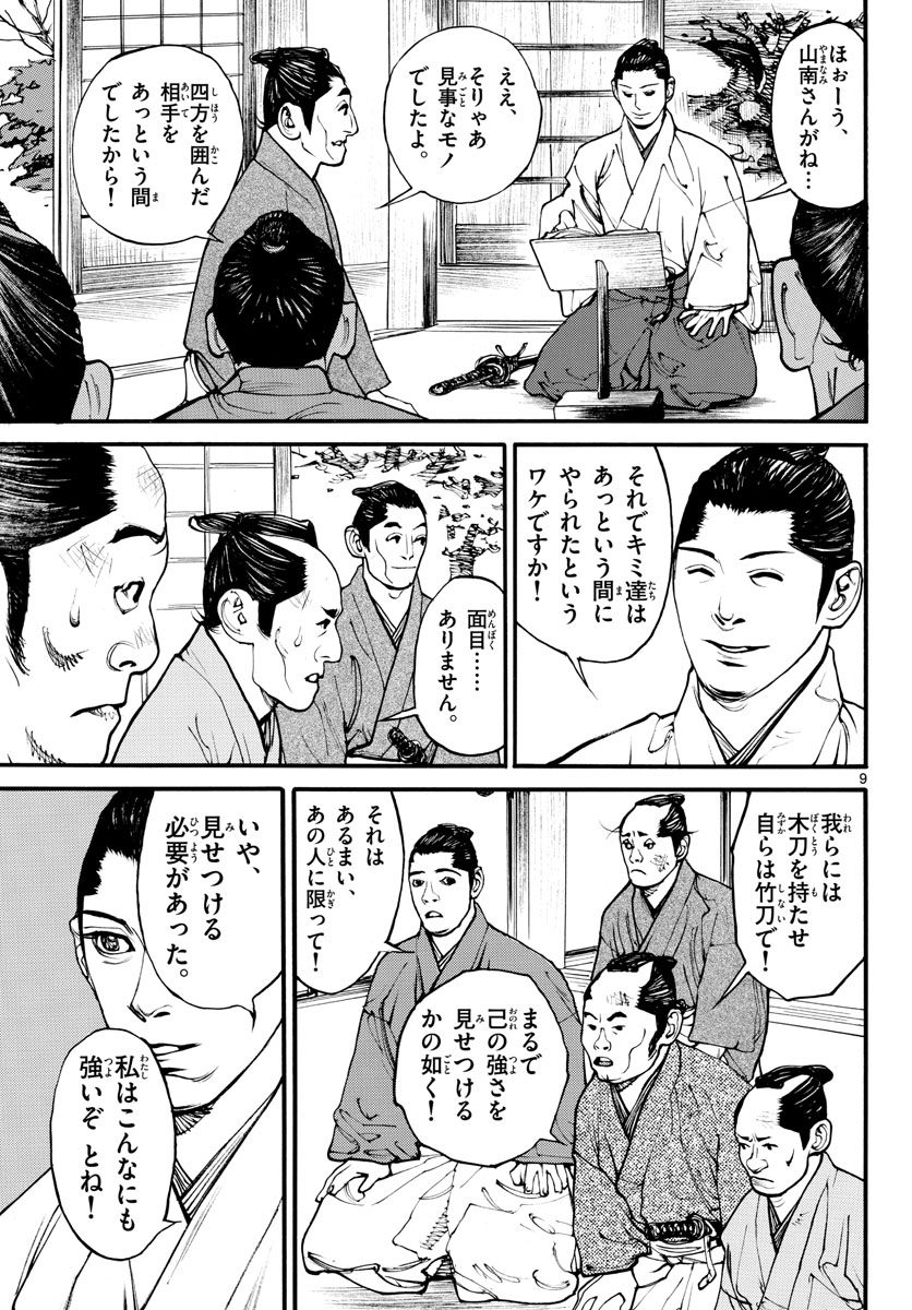 Read ASAGIRO - ASAGI OOKAMI Chapter 171 [High Quality / Full] - Page 9 - nicomanga.com