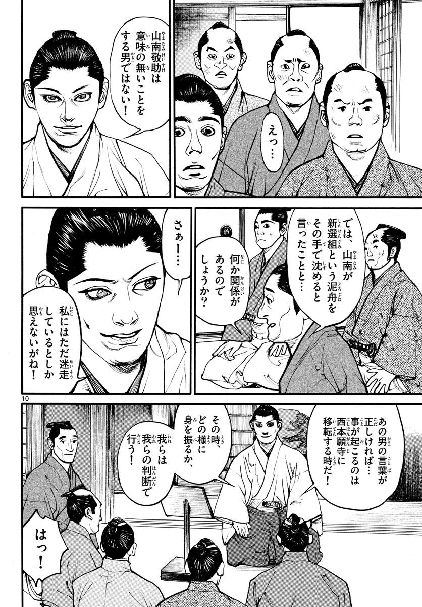 Read ASAGIRO - ASAGI OOKAMI Chapter 171 [High Quality / Full] - Page 10 - nicomanga.com