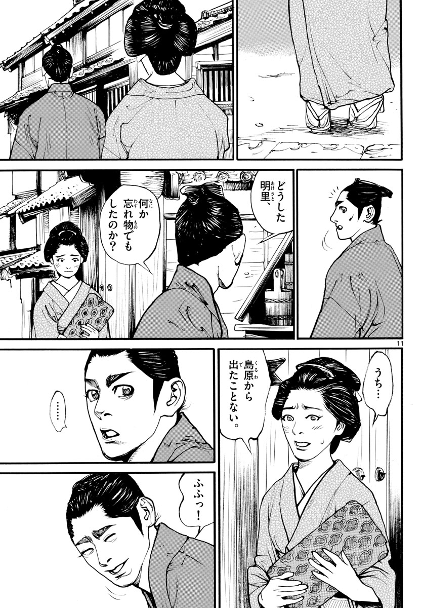 Read ASAGIRO - ASAGI OOKAMI Chapter 171 [High Quality / Full] - Page 11 - nicomanga.com