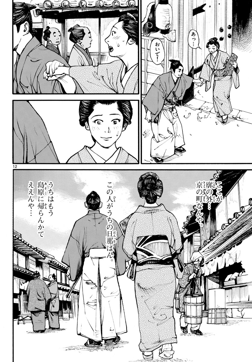 Read ASAGIRO - ASAGI OOKAMI Chapter 171 [High Quality / Full] - Page 12 - nicomanga.com