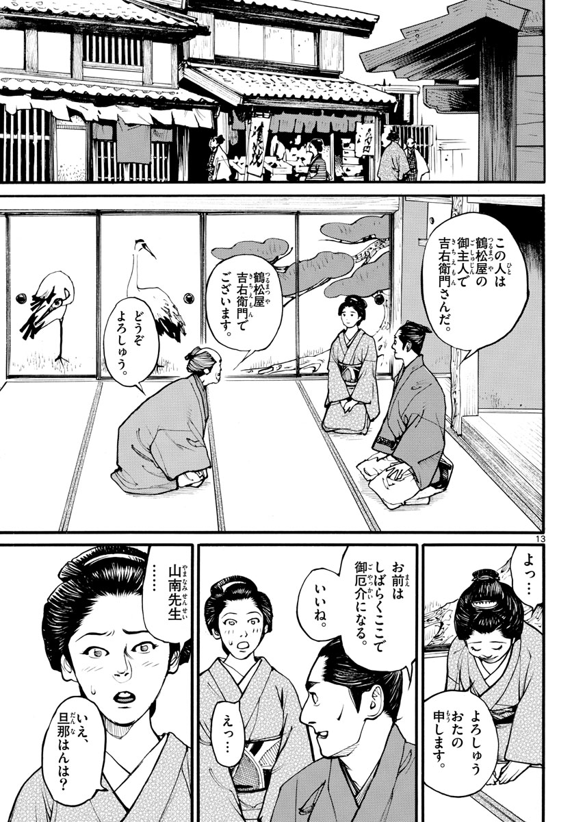 Read ASAGIRO - ASAGI OOKAMI Chapter 171 [High Quality / Full] - Page 13 - nicomanga.com