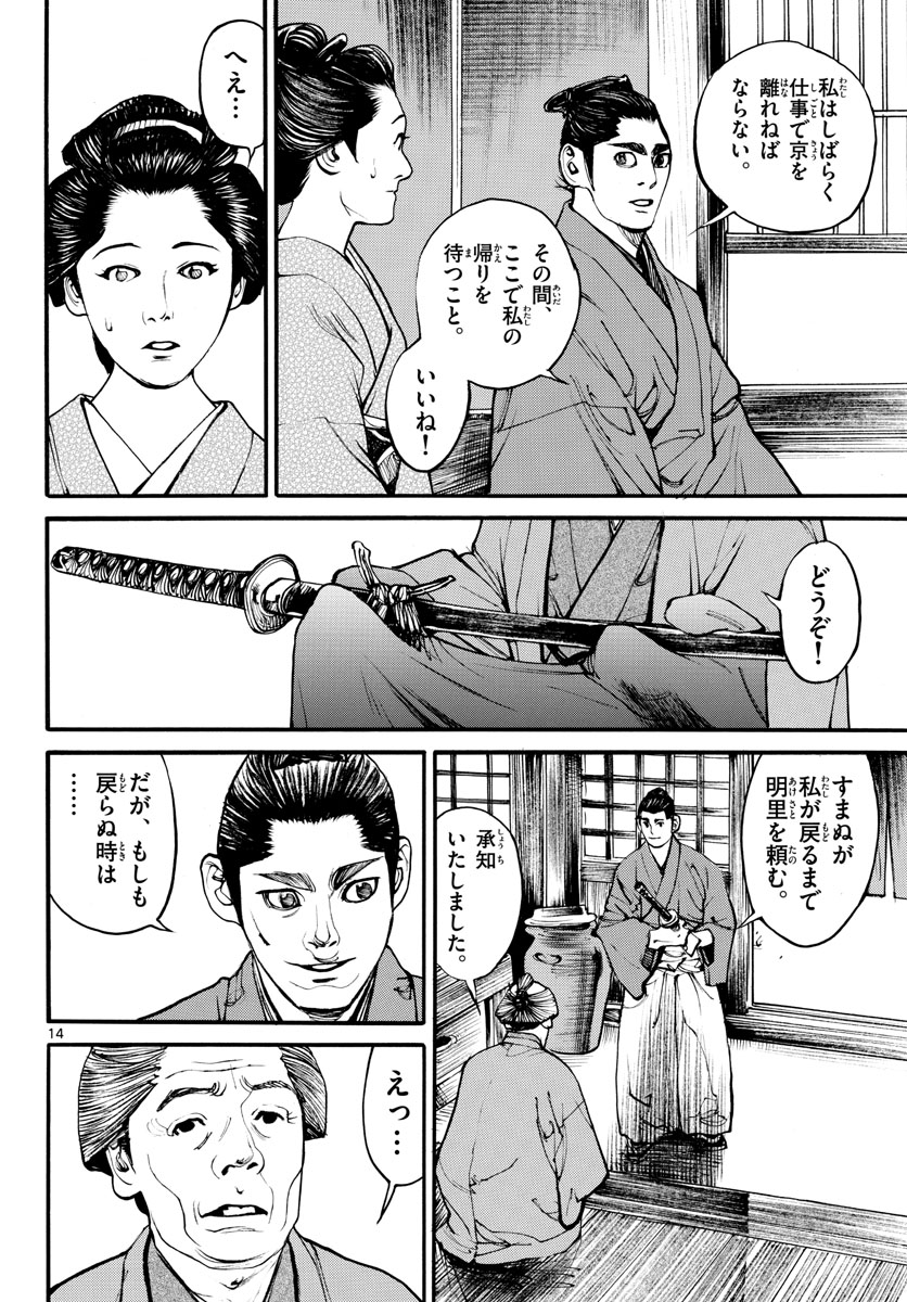 Read ASAGIRO - ASAGI OOKAMI Chapter 171 [High Quality / Full] - Page 14 - nicomanga.com