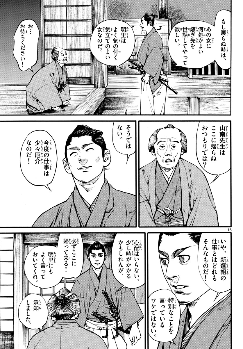 Read ASAGIRO - ASAGI OOKAMI Chapter 171 [High Quality / Full] - Page 15 - nicomanga.com