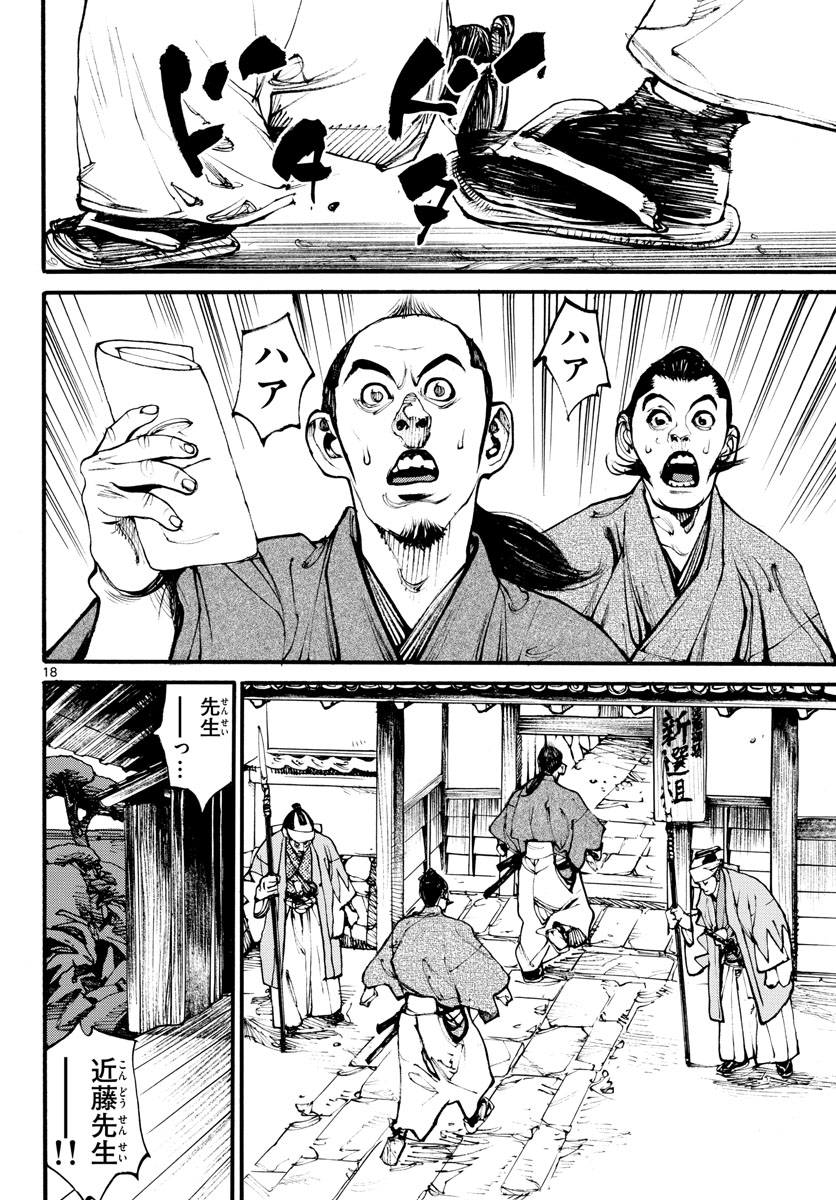 Read ASAGIRO - ASAGI OOKAMI Chapter 171 [High Quality / Full] - Page 18 - nicomanga.com