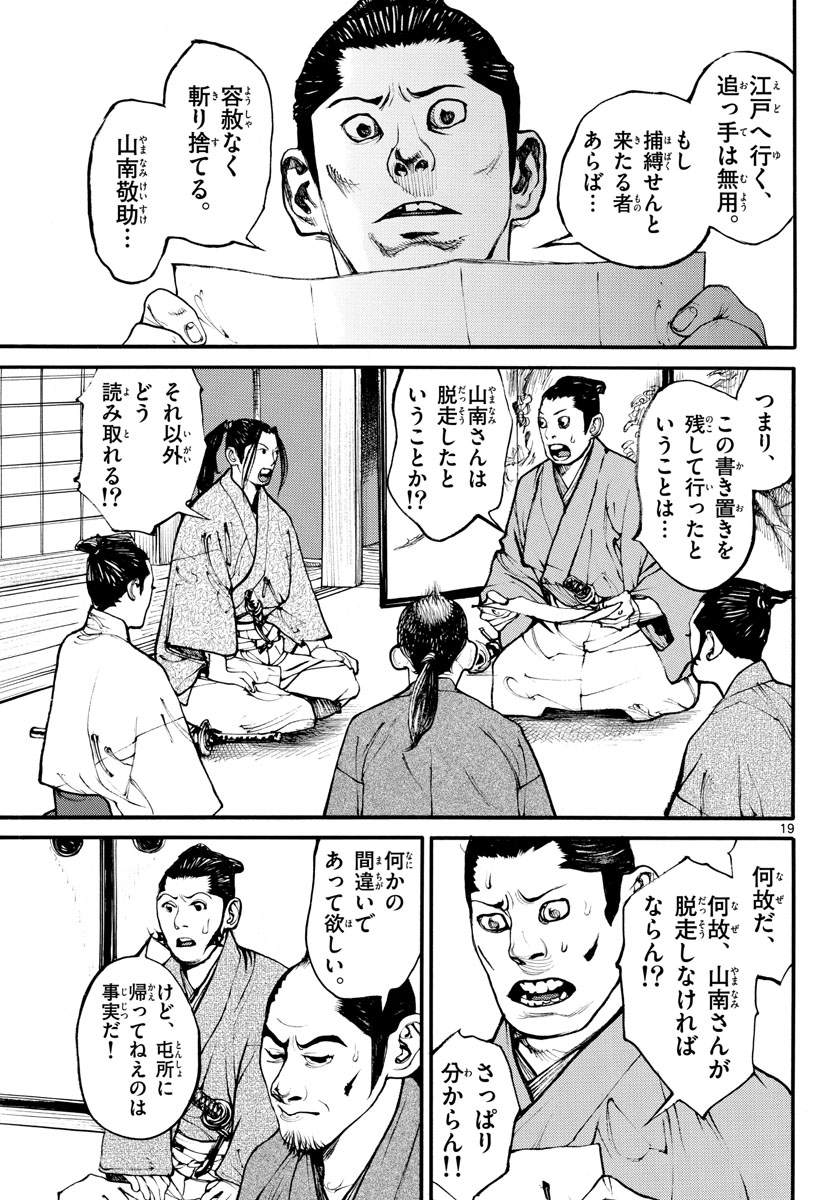 Read ASAGIRO - ASAGI OOKAMI Chapter 171 [High Quality / Full] - Page 19 - nicomanga.com