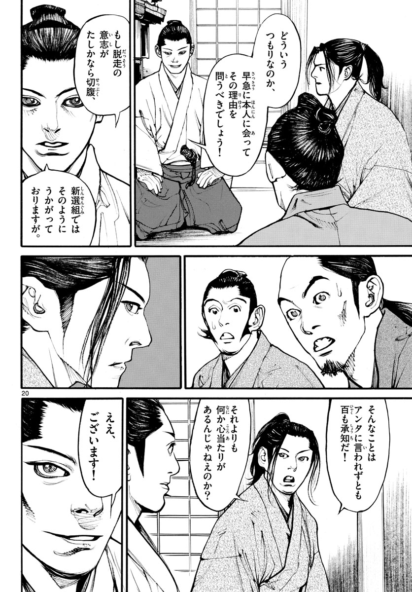 Read ASAGIRO - ASAGI OOKAMI Chapter 171 [High Quality / Full] - Page 20 - nicomanga.com